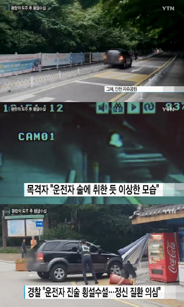 인천 자유공원 차량난동 50대 '술은 마셨지만 음주운전은 안했다'