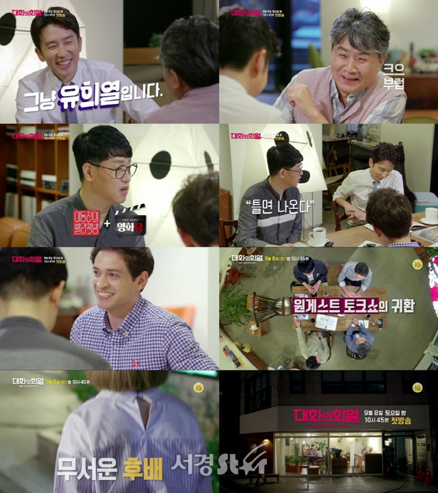 사진=KBS2 ‘대화의 희열’