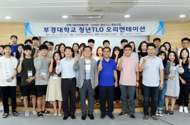 3일 부경대 청년TLO 육성사업 참가자들이 오리엔테이션을 마치고 기념 촬영을 하고 있다./사진제공=부경대학교