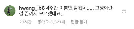 황인범이 손흥민 인스타그램에 댓글을 남겼다. / 사진=손흥민 인스타그램