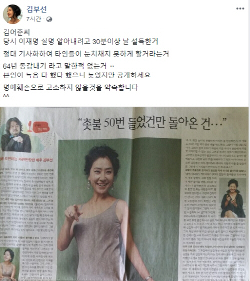 출처=김부선 페이스북