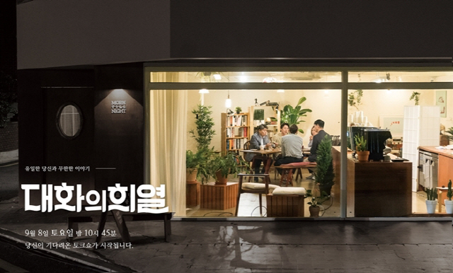 사진=KBS2 ‘대화의 희열’