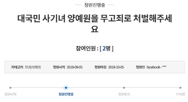 /사진=청와대 국민청원 홈페이지