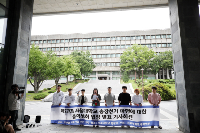 지난달 9일 서울대 총학생회가 서울 관악구 서울대 행정관 앞에서 ‘제27대 서울대 총장선거 파행에 대한 총학생회 입장 발표 기자회견’을 열고 총장추천위원회와 이사회의 부실 검증을 규탄하고 있다./연합뉴스