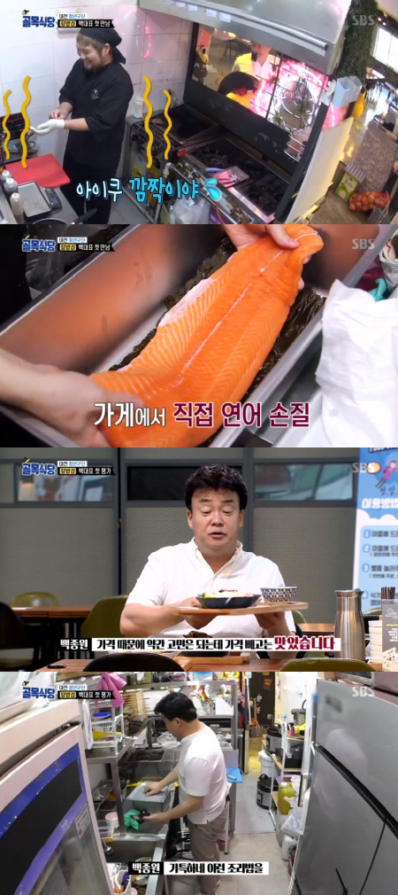 '골목식당' 백종원, 대전 청년구단 덮밥집서 첫 칭찬 '연어 손질 제대로 했다'