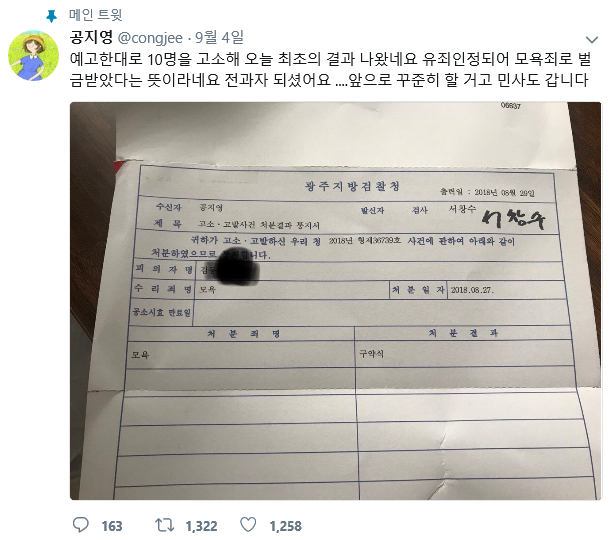 '전과자 되셨어요'…공지영, '여혐 조롱 네티즌' 모욕죄 고소장 공개