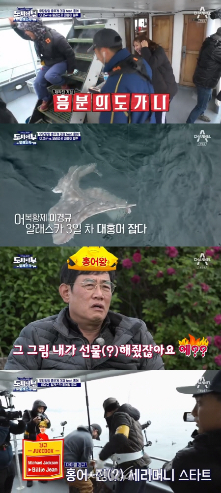 '도시어부' 이경규, 20kg 육박 대홍어 낚시 성공 '역시 홍어왕'