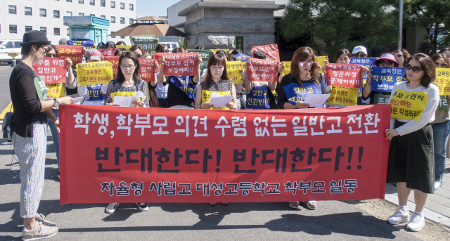 자율형사립고에서 일반고로 전환이 확정된 서울 은평구 대성고등학교 학부모들이 7일 오전 서울시교육청 앞에서 전환반대 집회를 열고 있다. /연합뉴스