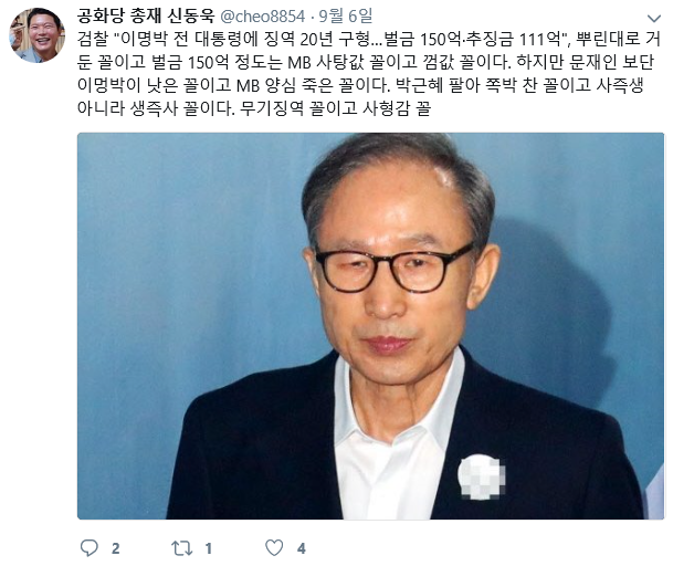 /사진=신동욱 트위터