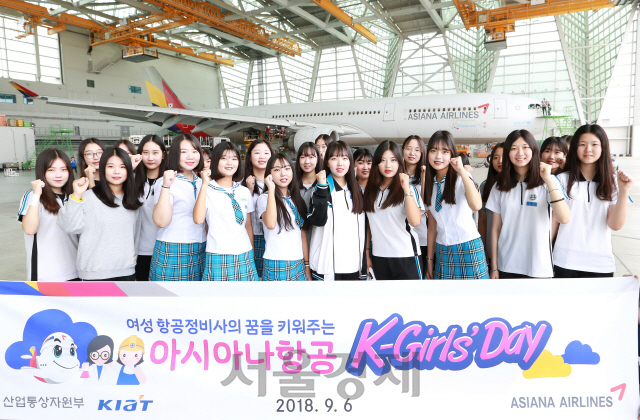 아시아나항공, 정비사 직업 체험 '색동창의 STEAM 교실' 개최