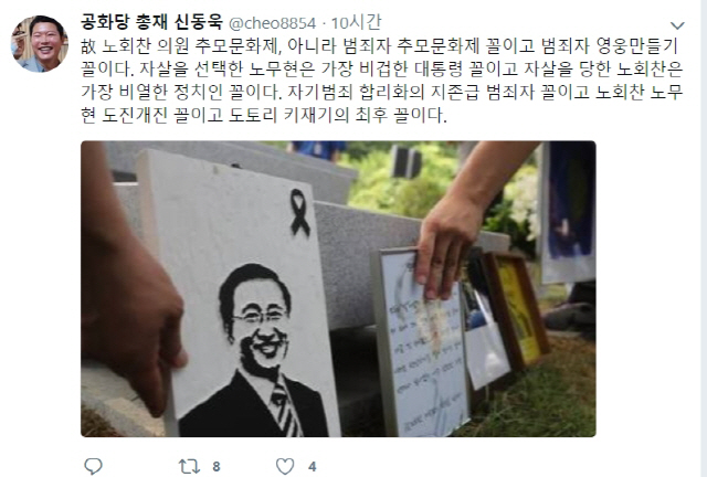 신동욱 '노회찬 노무현 도진개진꼴, 추모문화제 범죄자 영웅만들기' 비판