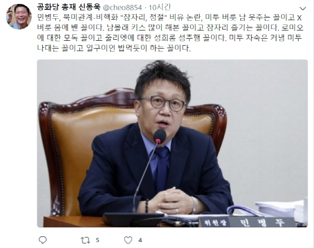 신동욱 공화당 총재 트위터 캡처