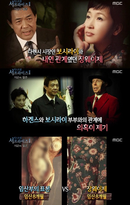 MBC ‘서프라이즈’ 방송화면 캡처