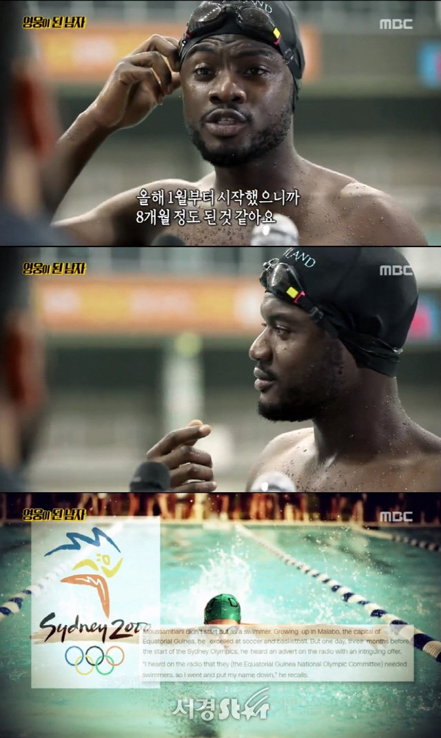 ‘서프라이즈’ 적도 기니 최초의 수영선수...에렉 무삼바니