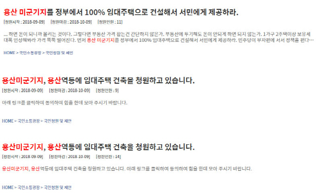 9일 오후 3시 기준 청와대 국민 청원 게시판에 올라온 용산미군기지와 관련된 글들/사진=청와대 홈페이지 캡처