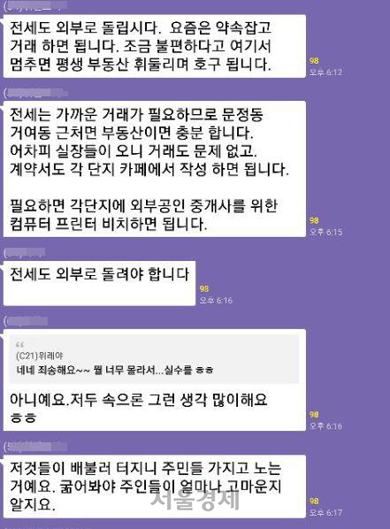 위례신도시 입주민들의 카톡 내용. /연합뉴스