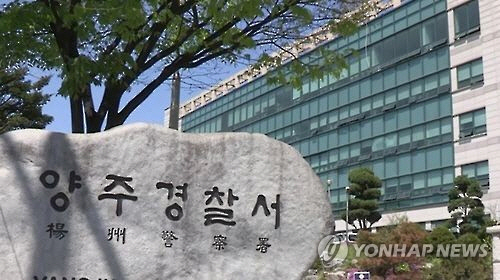 경기도 양주경찰서/연합뉴스 tv