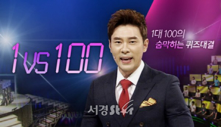 /사진=KBS2 ‘1대 100’