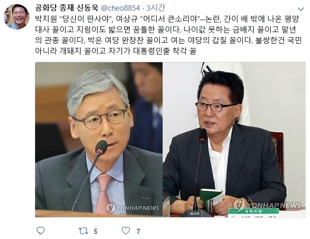 신동욱, 여상규-박지원에 돌직구…'나이값 못하는 금배지 꼴, 말년의 관종 꼴'
