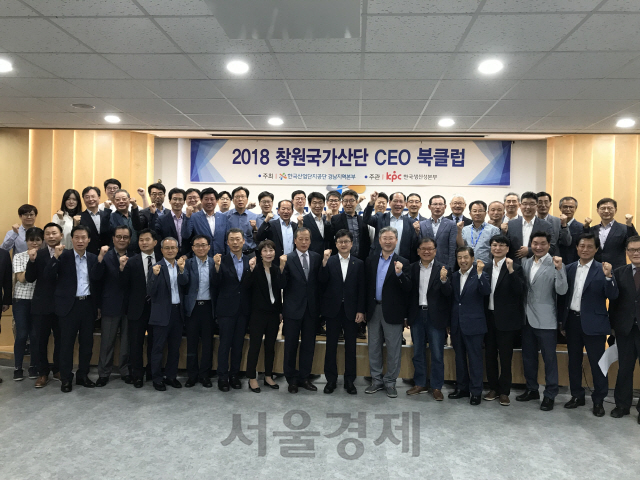 11일 산단공 경남지역본부  6층 대회의실에서 ‘2018 창원국가산업단지 CEO 북클럽’을 개강하고 기념 촬영을 하고 있다. /사진제공=산단공 경남지역본부