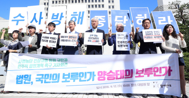 12일 오전 서울 서초구 대법원 앞에서 참여연대 관계자들이 기자회견을 열고 법원의 사법농단 진상규명 방해 중단과 국민이 참여하는 법원개혁을 촉구하고 있다./연합뉴스