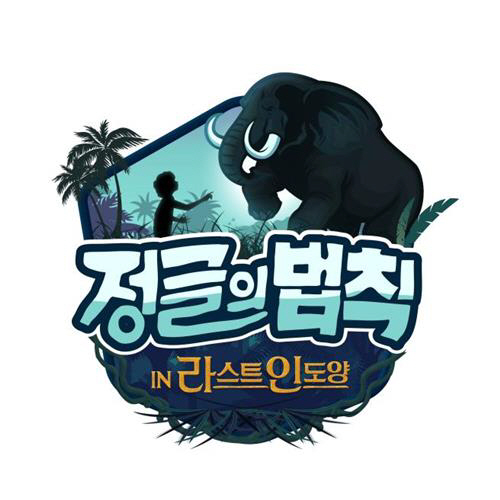 '이상화·이용대·곽윤기 출연'…'정글의법칙 in 라스트인도양' 28일 첫방
