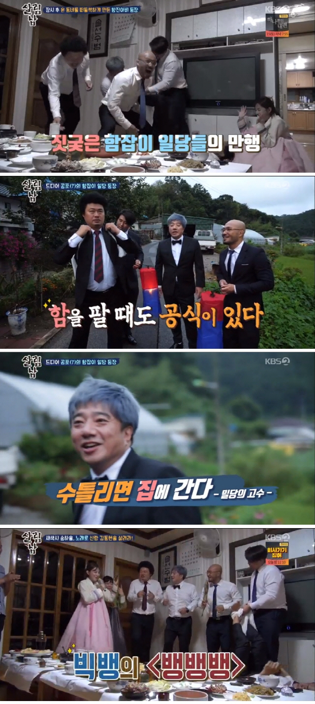 ‘살림남2’ 방송 화면 캡쳐