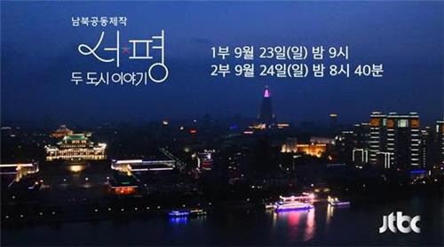 JTBC 북한 ‘옥류관’ 간다, 23일 음식명소 특집프로 방송