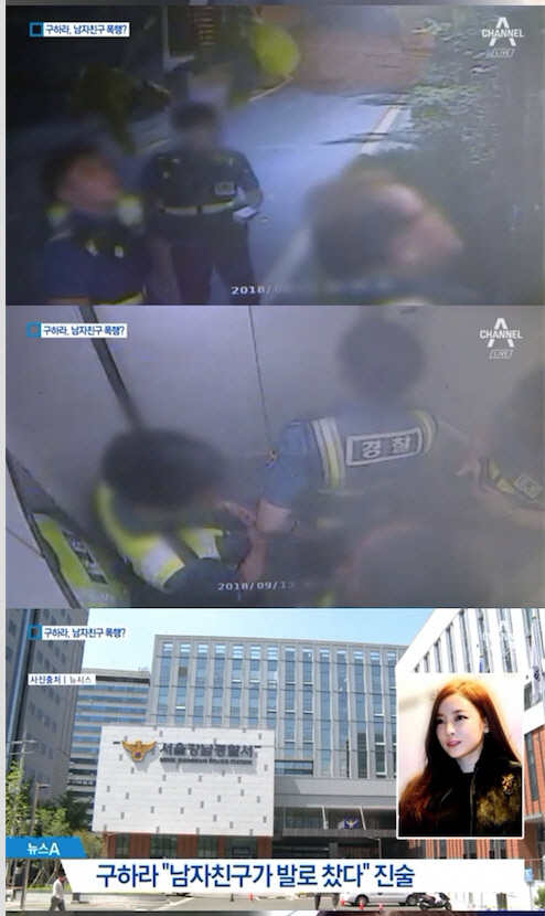 구하라 폭행 논란, CCTV 영상 관심 ↑…경찰 '일단은 쌍방폭행'
