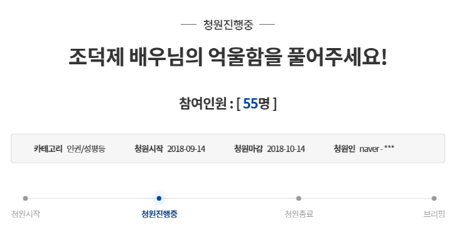 /사진=청와대 국민청원 홈페이지