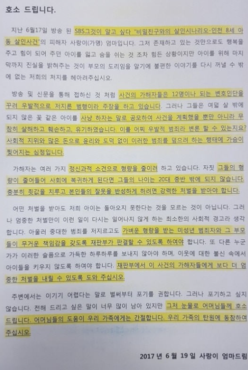 '인천 초등생 살인사건' 피해자 母의 눈물…'가슴 찢어져'
