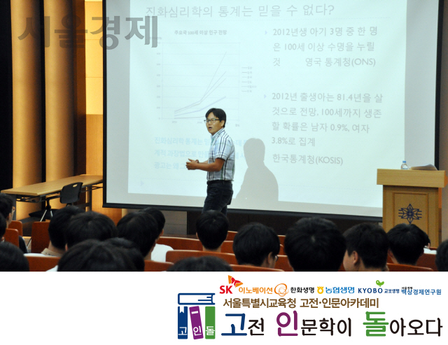 강경표(사진) 강사가 지난 10일 동성고등학교 시청각실에서 열린 ‘처음 읽는 진화 심리학’ 두번째 강의에서 진화심리학의 차원에서 통계를 이해하는 방법을 설명하고 있다./사진=백상경제연구원