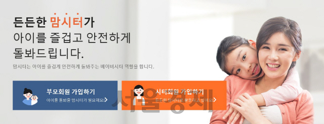 '3社 3色' 아이 돌봄 서비스, 춘추전국시대 열렸다
