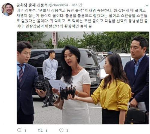 신동욱, 김부선·강용석 출석에 '이재명 잡는 강용석, 스캔들을 스캔들로 덮는 꼴'