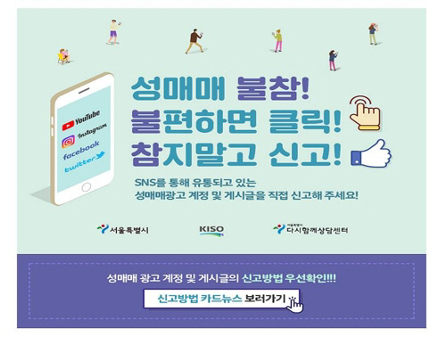 서울시가 ‘불법 성산업 감시본부’를 운영해 616건을 신고·고발했다고 16일 밝혔다./연합뉴스