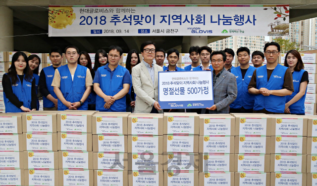 지난 14일 현대글로비스가 추석을 앞두고 서울 금천구 독거노인 500명에게 추석 선물을 전하는 행사에서 이태종(앞줄 왼쪽 네번째) 현대글로비스 홍보실장이 지역 관계자에게 추석 선물을 전달하고 있다./사진제공=현대글로비스