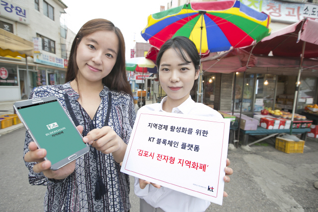KT 직원이 경기도 김포시 전통시장에서 블록체인 기반의 지역화폐를 홍보하고 있다./사진제공=KT
