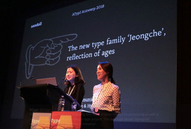13일 벨기에 앤트워프에서 열린 ATypl 2018 발표장에서 산돌커뮤니케이션의 한혜원(왼쪽) PD와 김초롱 디자이너가 새로 발표한 서체에 대해 발표하고 있다./사진제공=산돌커뮤니케이션