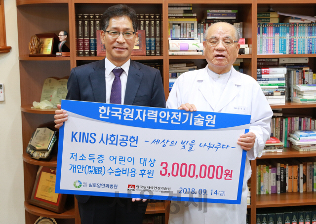 손재영(사진 왼쪽) KINS 원장이 김선태(〃오른쪽) 실로암안과병원방에게 성금을 전달하고 있다. 사진제공=KINS