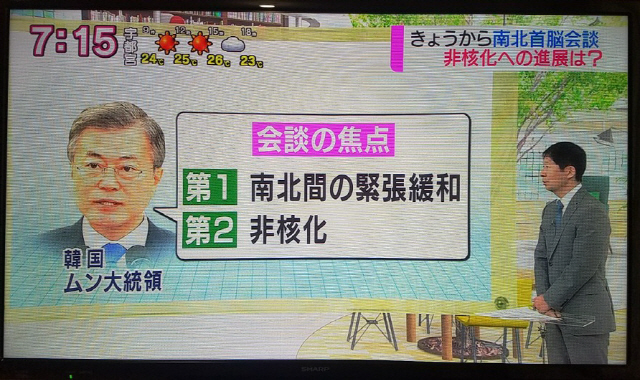 NHK가 18일 제3차 남북정상회담 일정 등을 소개하며 관련 내용을 보도했다./연합뉴스