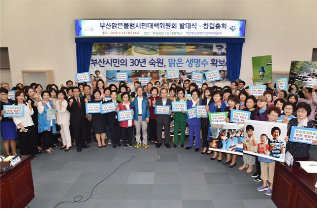 30년 부산 숙원인 맑은 생명수 확보와 낙동강 수질개선을 목적으로 하는 ‘부산맑은물범시민대책위원회’가 18일 출범했다./사진제공=부산시