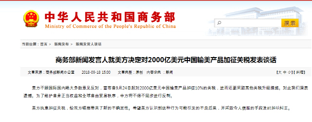 중국 상무부 담화문/홈페이지 캡쳐
