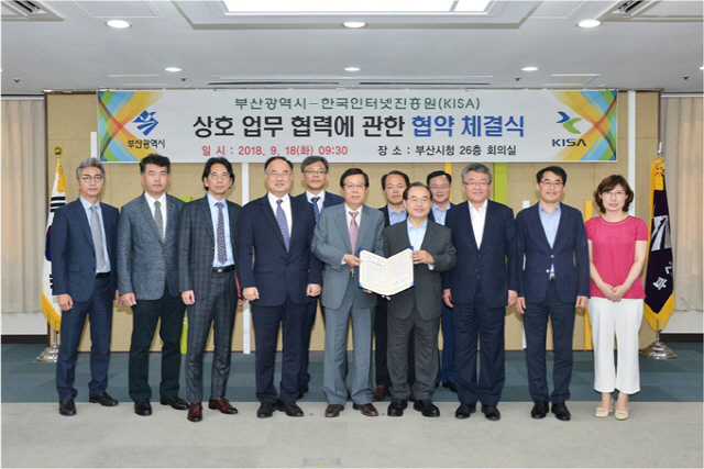 18일 부산시와 한국인터넷진흥원이 ‘공공서비스 혁신과 시민 편익 증대를 위한 업무협력’을 체결했다./사진제공=부산시