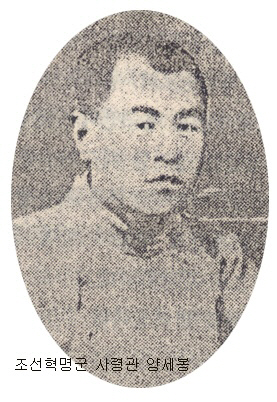 조선혁명군 사령관 양세봉(1896~1934).