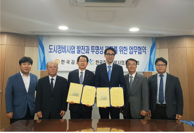 한국감정원, 한국주택정비사업조합협회와 MOU 체결
