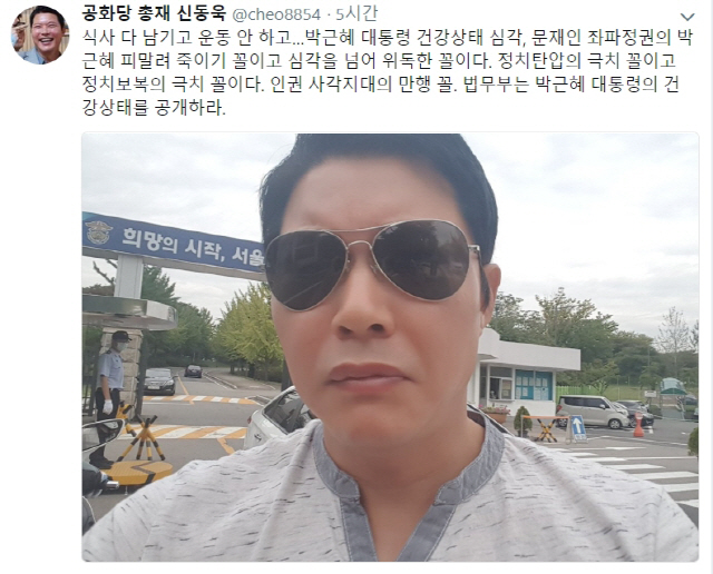신동욱 '박근혜 대통령 위독, 문재인 좌파정권의 박근혜 피말려 죽이기 꼴'