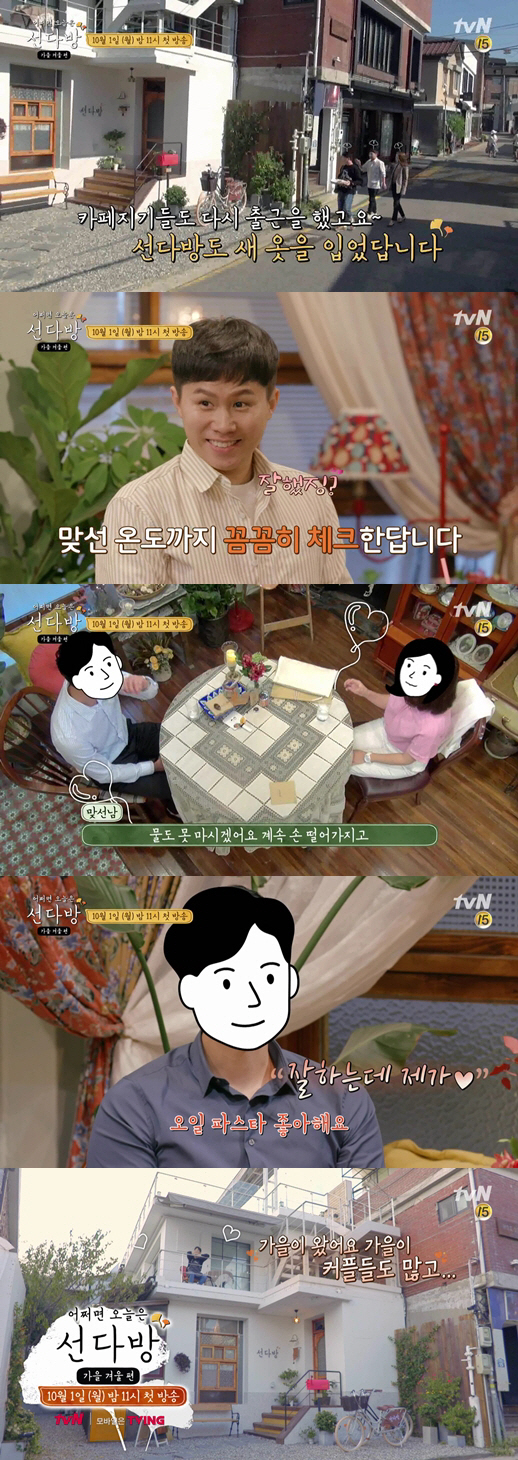 ‘선다방-가을 겨울 편’, 맞선남의 돌직구 고백…더 달달해졌다