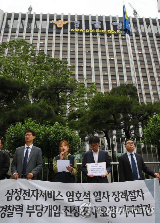 금속노조, 삼성전자서비스지회, 민변 노동위 삼성노조파괴대응팀이 지난 5월 18일 서울 서대문구 경찰청 앞에서 경찰의 삼성전자서비스지회 염호석 열사 장례절차 개입에 대한 진상조사를 요청하고 있다./연합뉴스