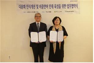  한국건강가정진흥원-하나금융나눔재단  다문화 인식개선 및 이중언어 인재 육성을 위한  업무협약 체결