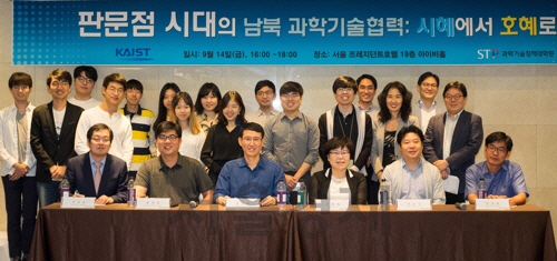 지난 14일 서울의 한 호텔에서 KAIST가 주최한 남북 과학기술 토론회에서 참석자들이 기념 촬영을 하고 있다.